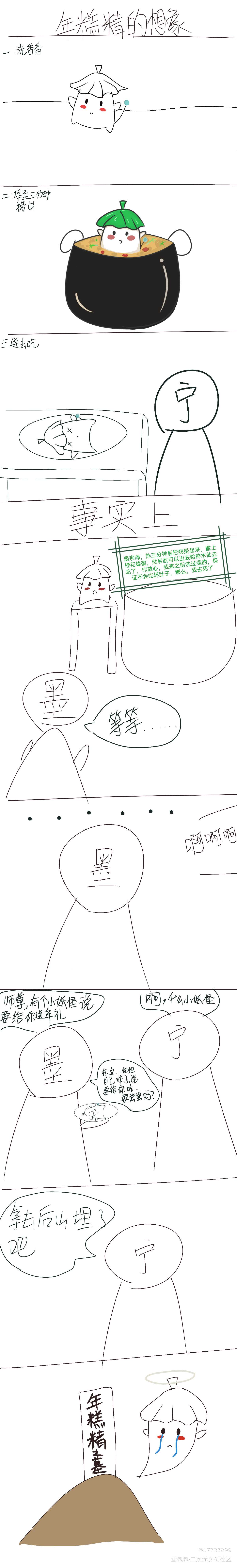 年糕精的一个小短漫_二哈和他的白猫师尊年糕精绘画作品