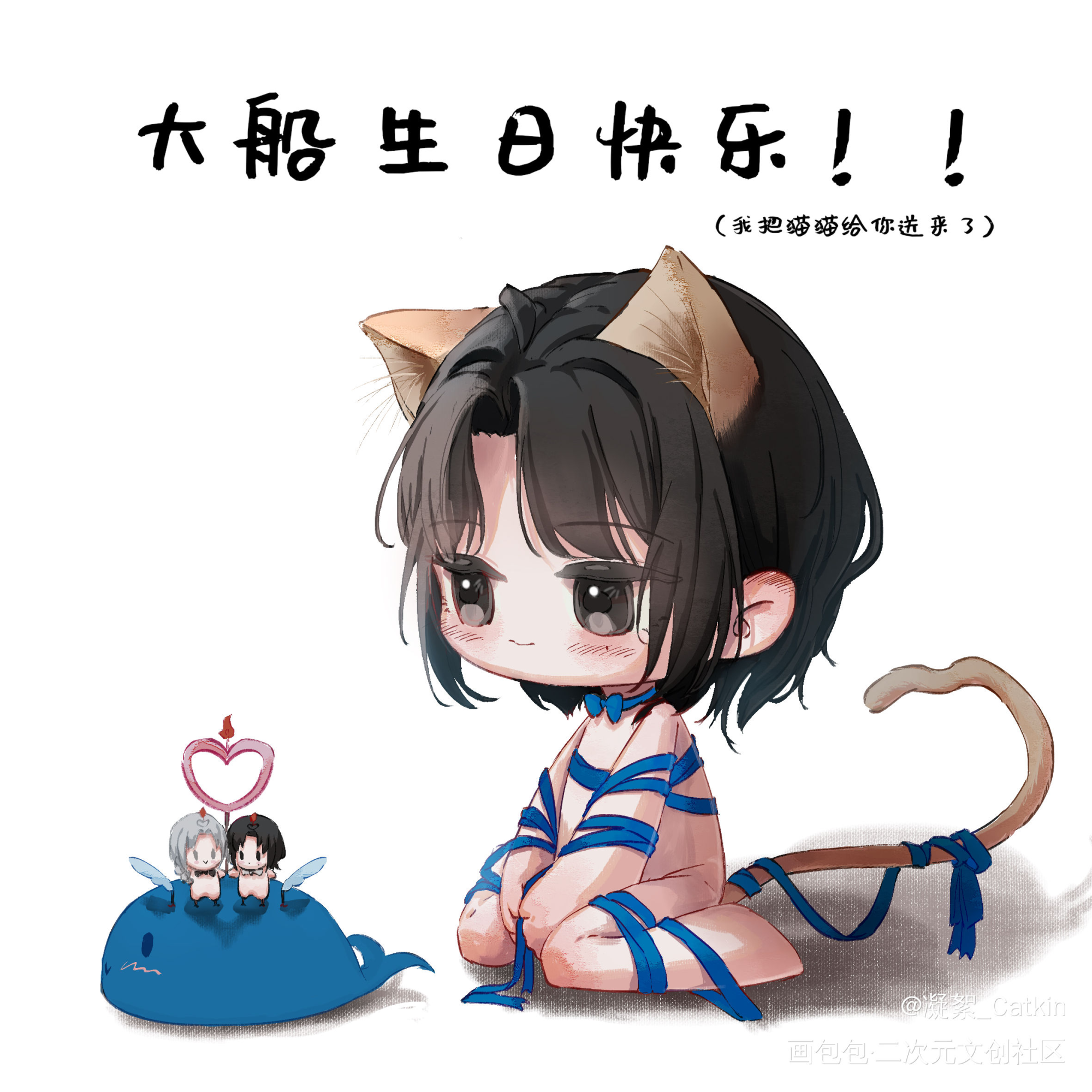 大船的生贺图（晚了两天可恶）_万有引力无限流平涂日系Q版同人万诱引力骑鲸南去绘画作品