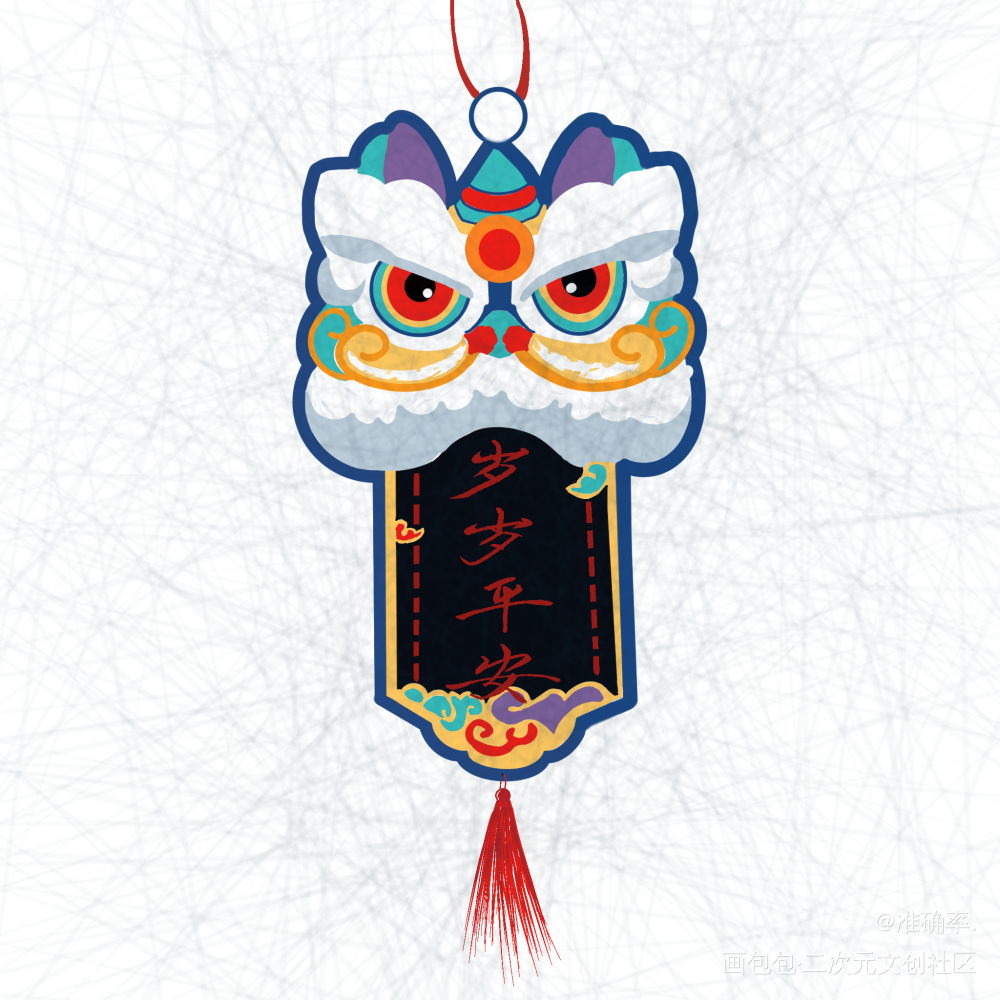 新年平安符！_板写绘画作品