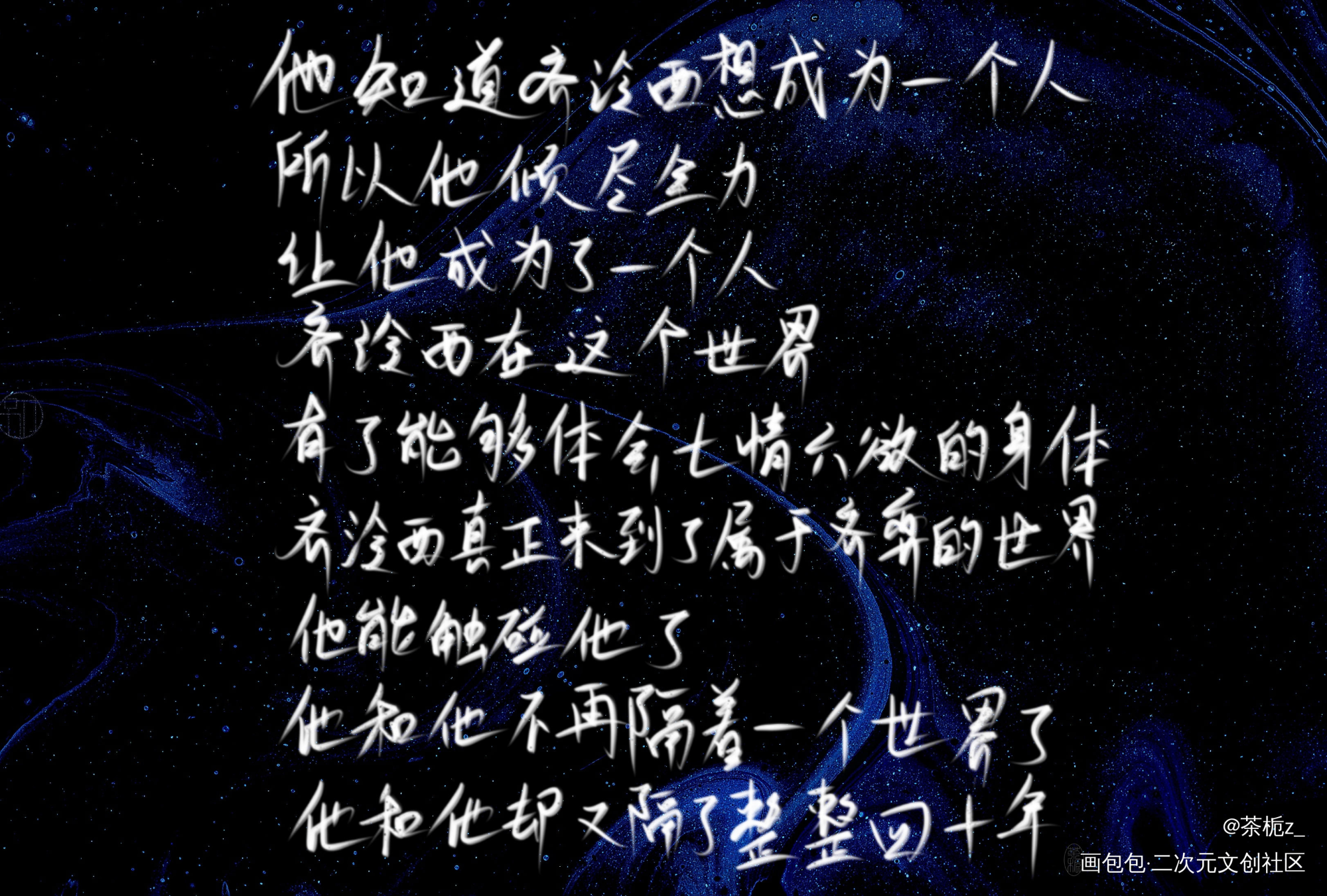 欢迎来到现实世界_我要上首推字体设计欢迎来到现实世界龙柒见字如晤手写绘画作品