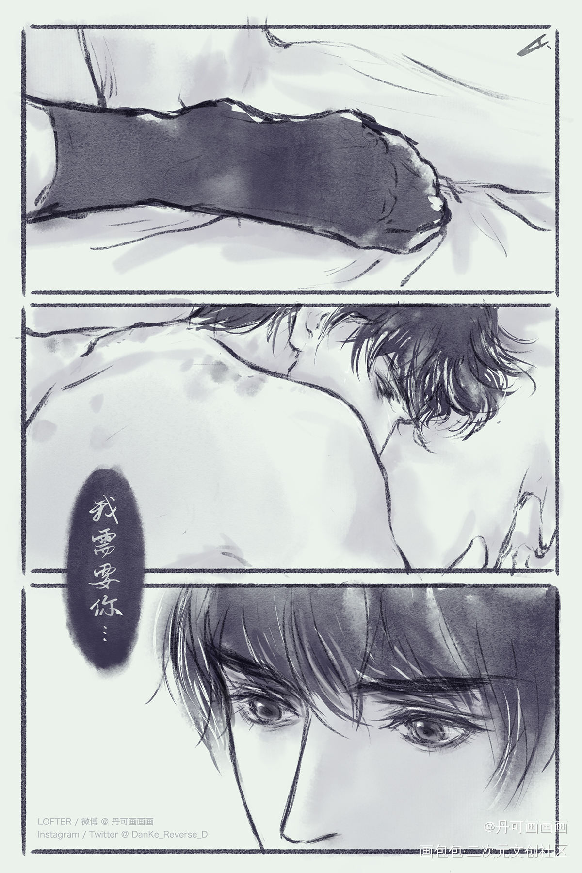 “我需要你...”_病案本谢清呈贺予绘画作品