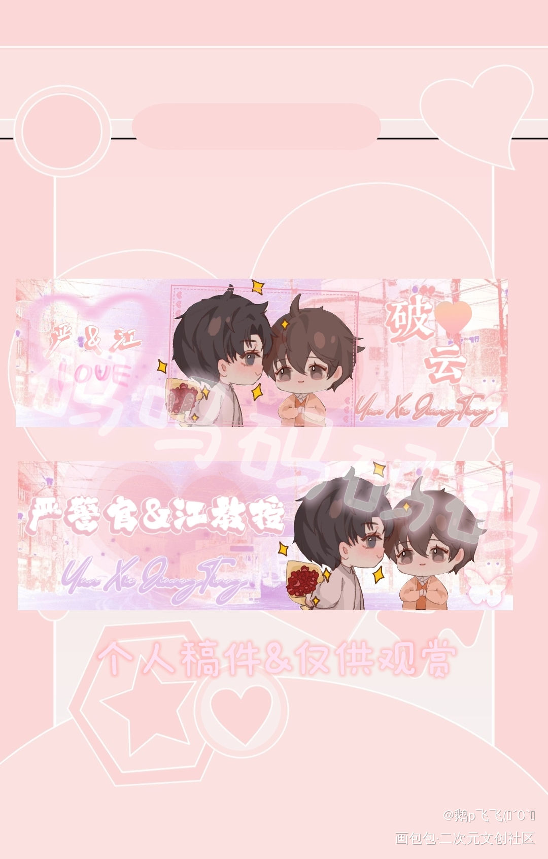 甜甜蜜蜜严江❤️_破云严江绘画作品