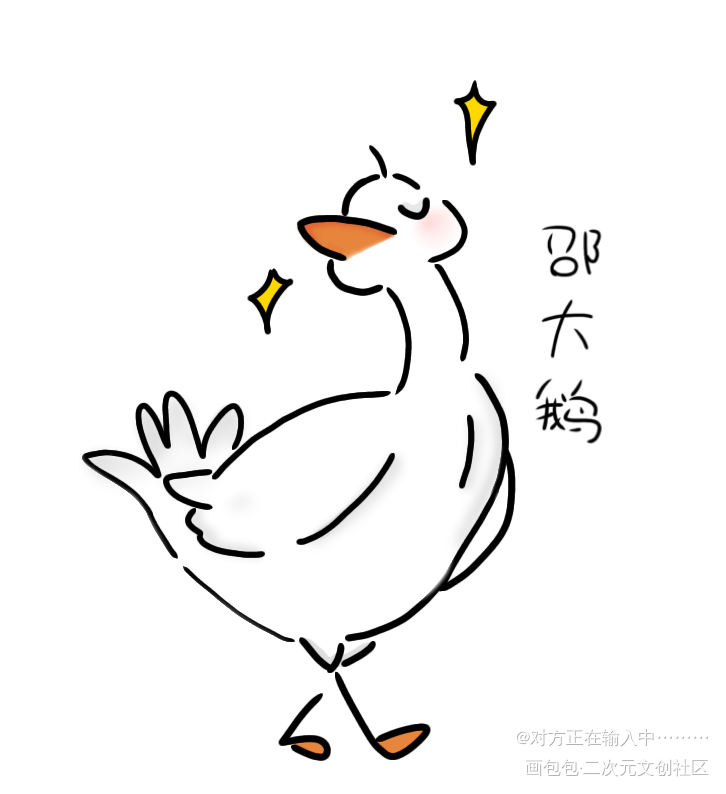邵大鹅_邵群绘画作品