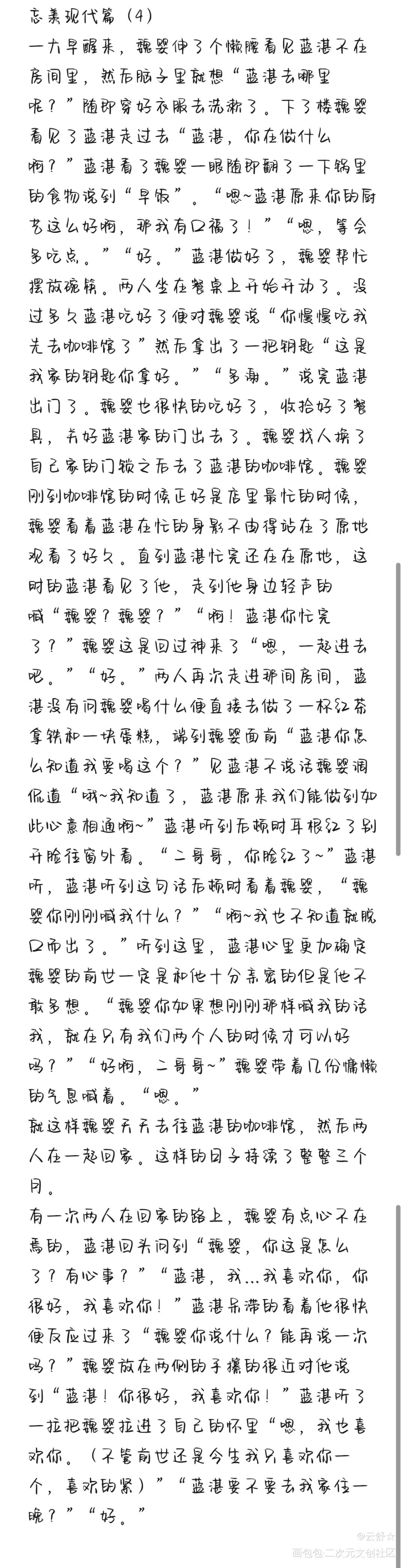 忘羡现代文_忘羡绘画作品