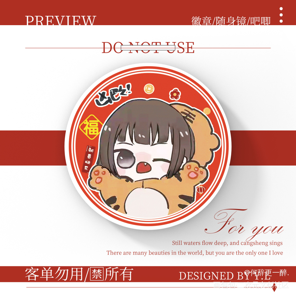 俞白·虎年系列_小白杨俞白白新羽俞风城Q版绘画作品