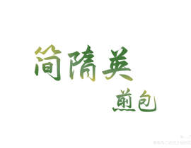 板写_绘画作品