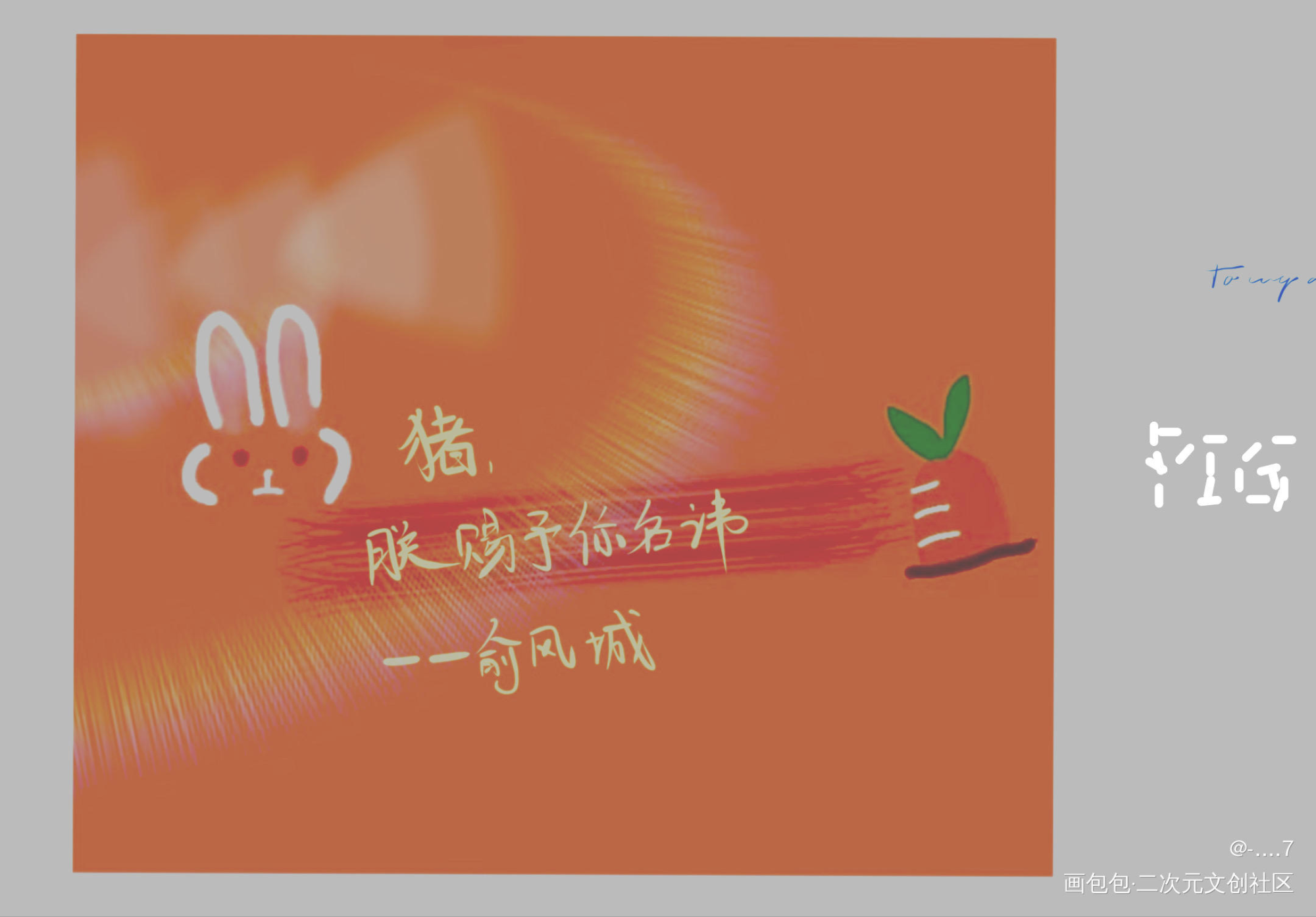 板写_娘娘腔小白杨188男团绘画作品