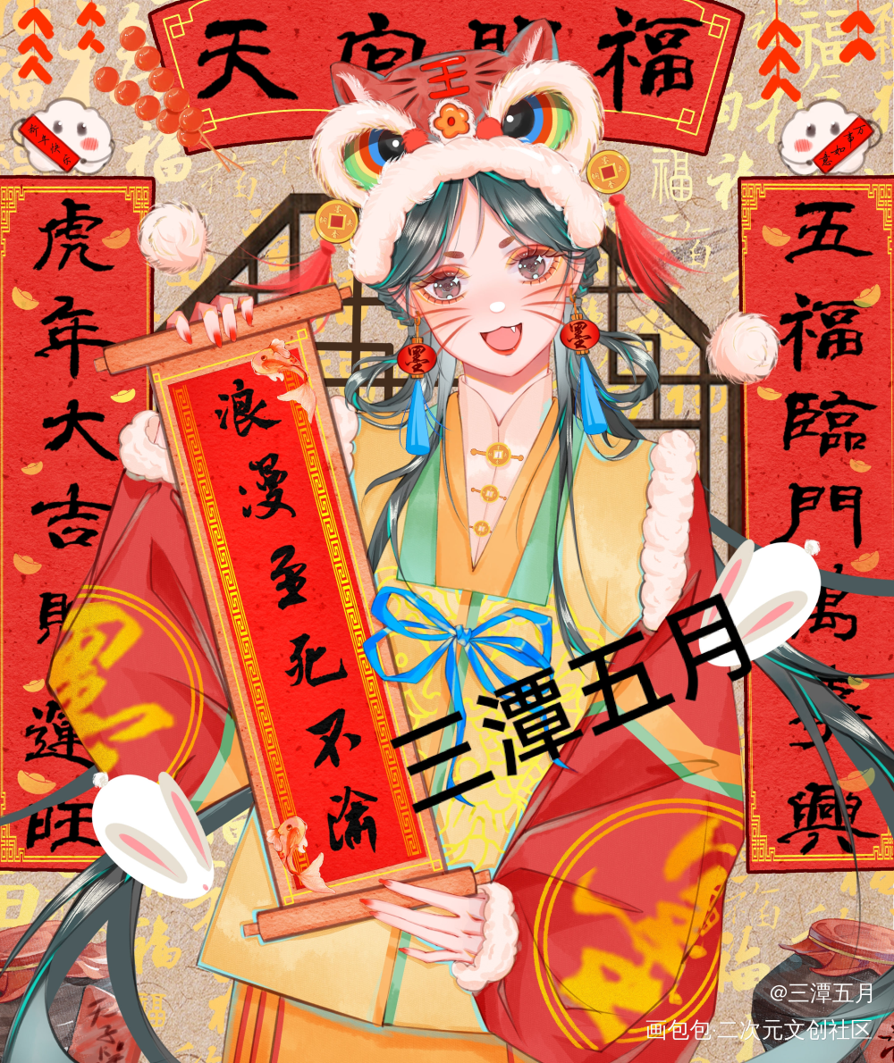 墨香铜臭新年图_墨香铜臭约稿绘画作品