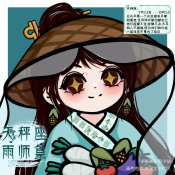 十二星座系列 天秤座[雨师篁]_天官赐福古风q版头像十二星座雨师篁