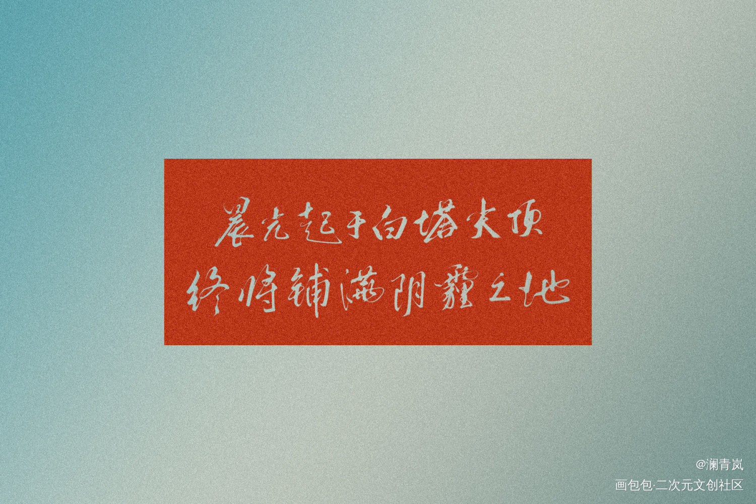 残次品_残次品我要上首推字体设计见字如晤见字如晤板写手写绘画作品