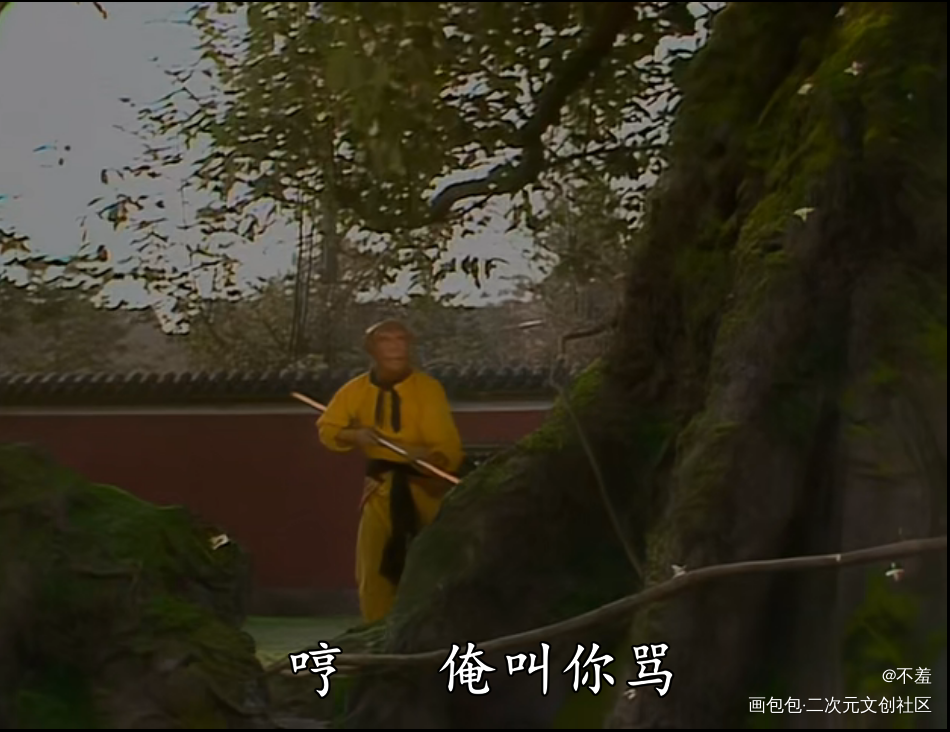 是他们先骂我的！_西游记86版西游记绘画作品
