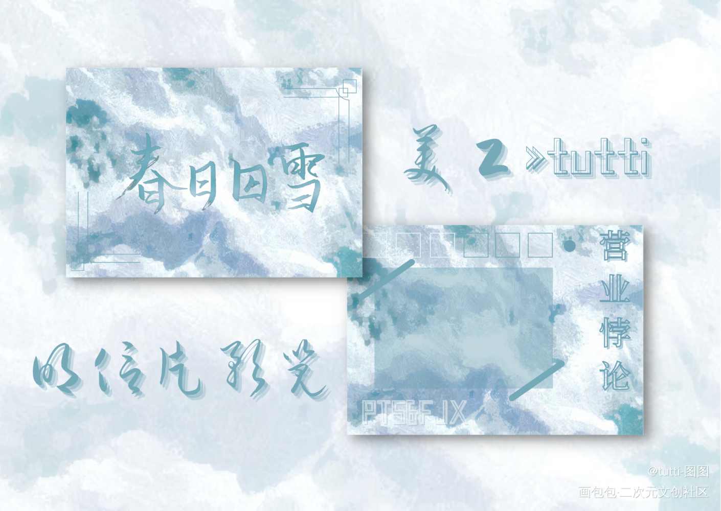 营业悖论 明信片_营业悖论听觉我要上首推明信片字体设计原创设计手写绘画作品
