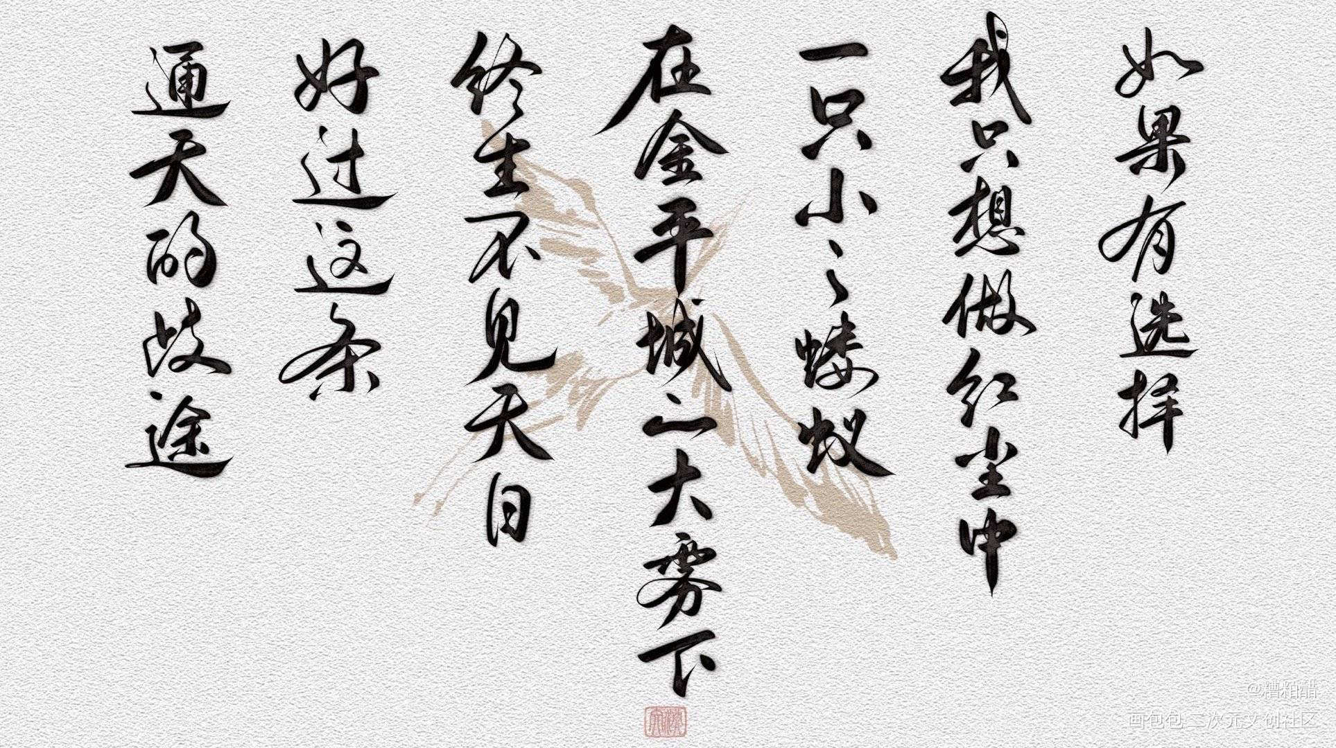 好过这条通天的歧途_太岁字体设计见字如晤priest绘画作品