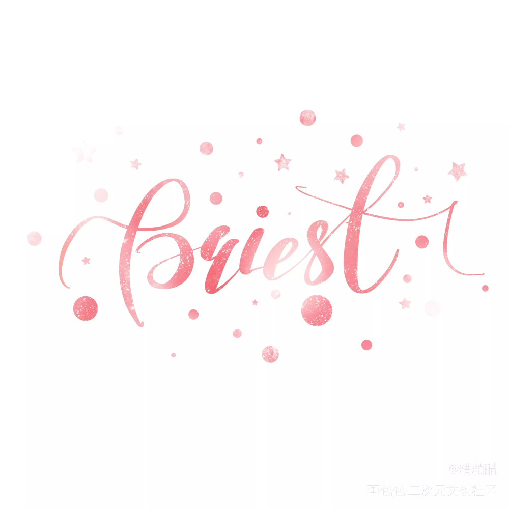 priest小甜甜_字体设计见字如晤手写priest绘画作品
