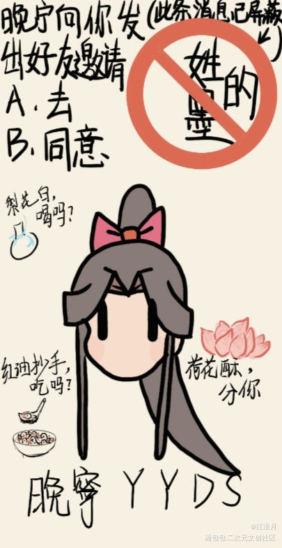 晚宁向你发出好友邀请_二哈和他的白猫师尊楚晚宁Q版绘画作品