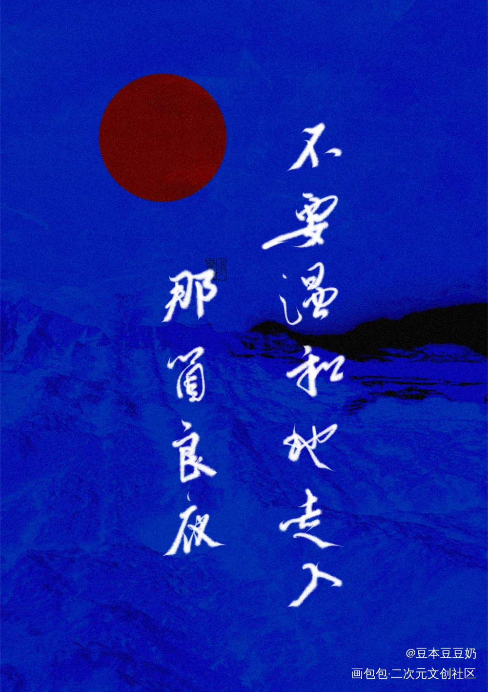 小蘑菇_小蘑菇我要上首推字体设计我要上首页板写联盟见字如晤见字如晤板写绘画作品