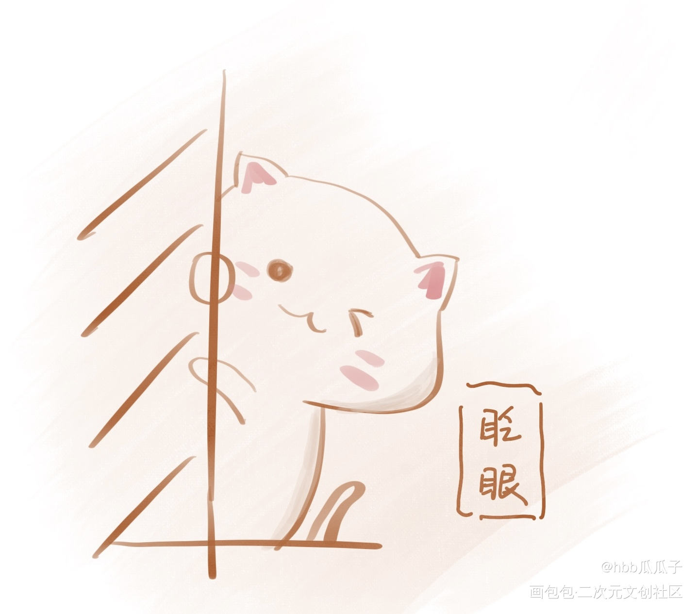 眨眼_Q版绘画作品