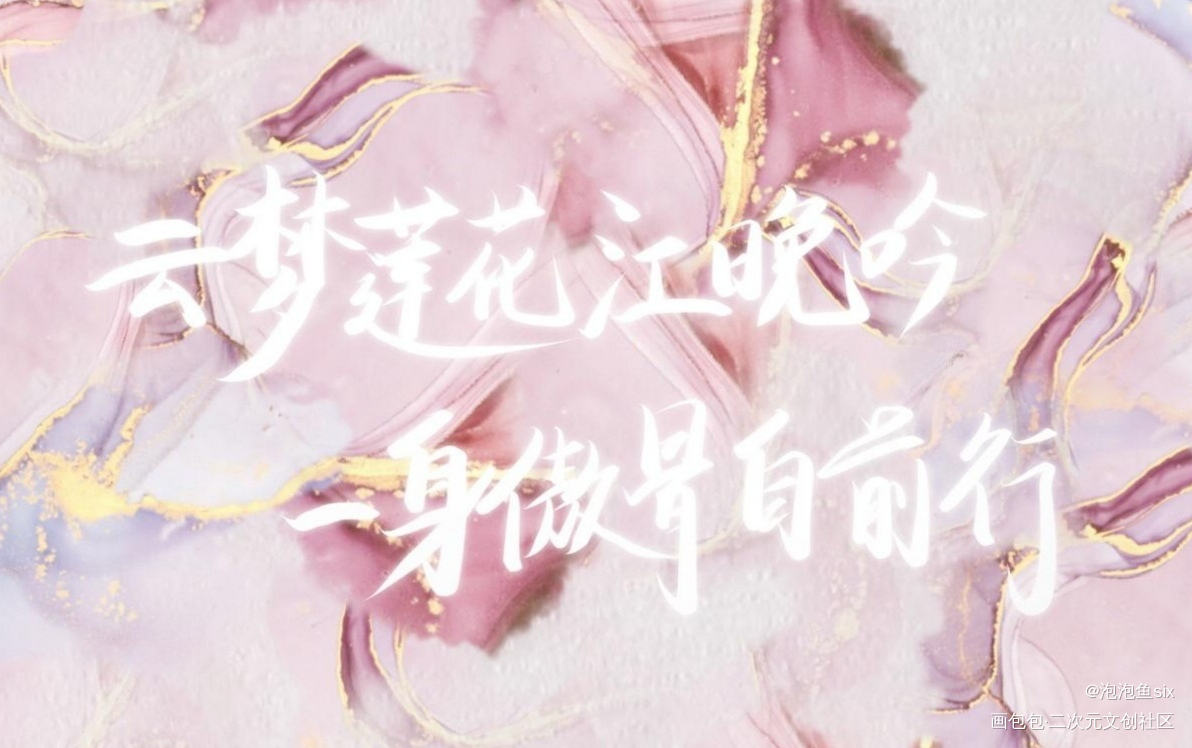 江晚吟_魔道祖师江澄我要上首推字体设计见字如晤板写绘画作品