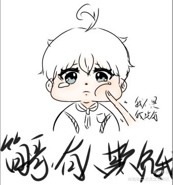 可爱的玉玉子_188男团李玉Q版绘画作品