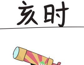 年糕精 漫画图片