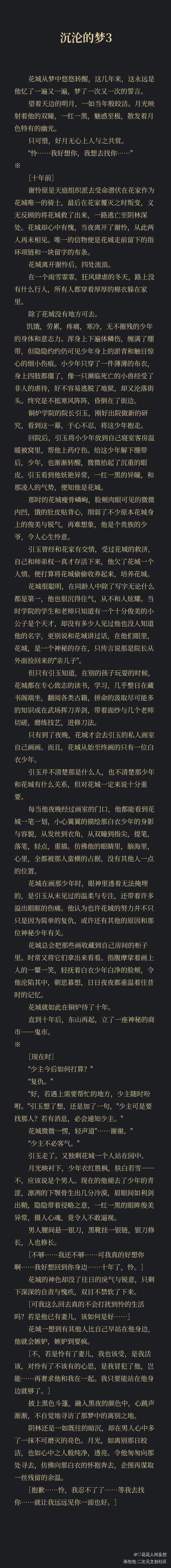 沉沦的梦2_天官赐福花怜绘画作品