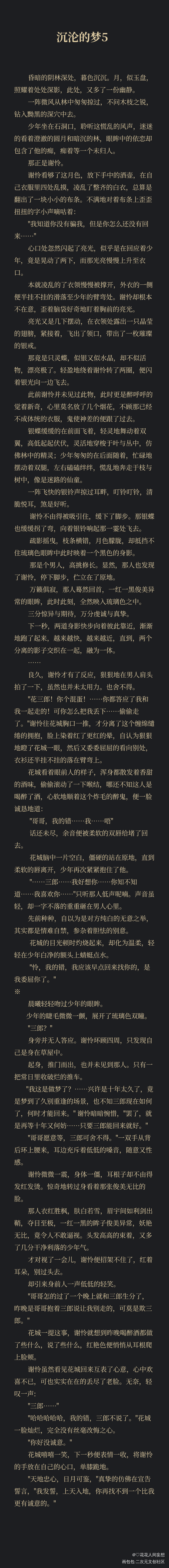 沉沦的梦4_天官赐福花怜绘画作品