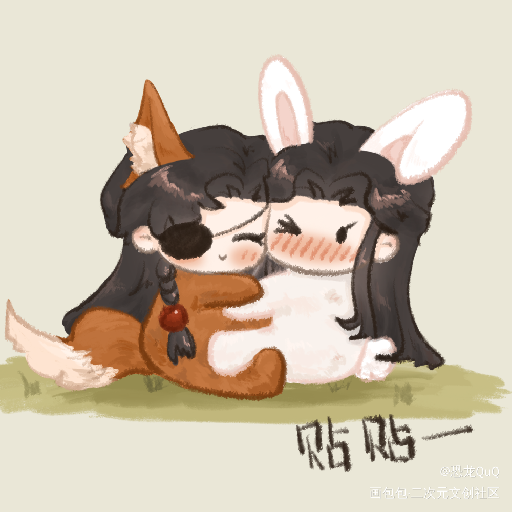 贴贴~~~_绘画作品