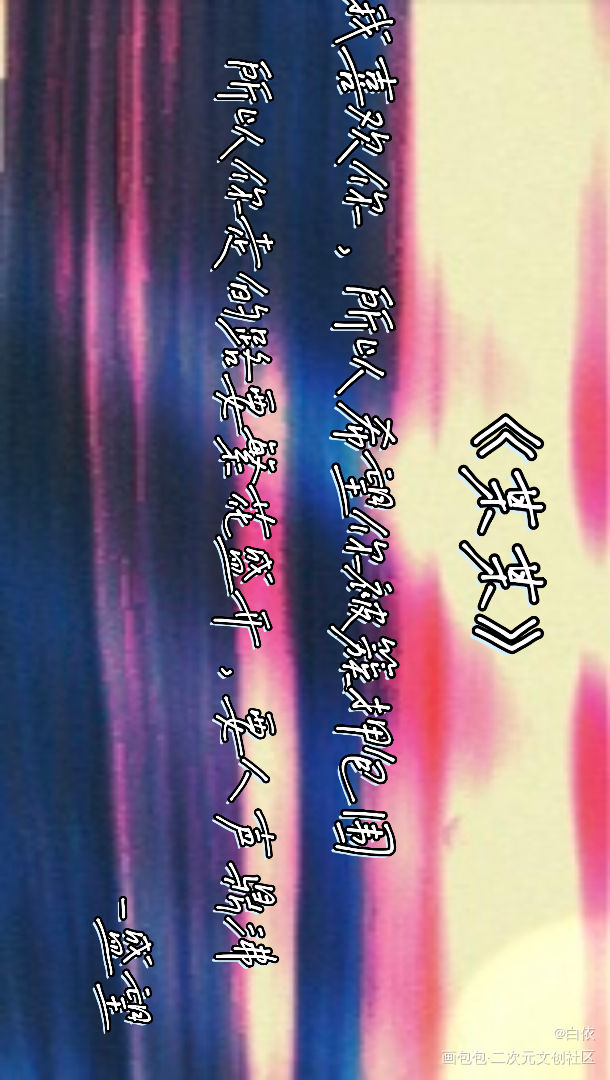 这两哪个好看点_某某绘画作品