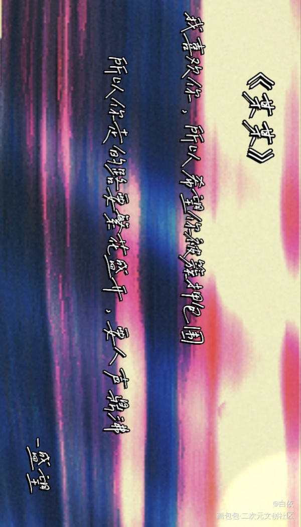 这两哪个好看点_某某绘画作品