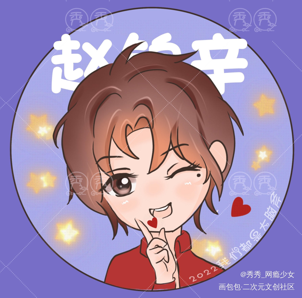 188男团情头-妹叔_谁把谁当真188男团妹叔Q版绘画作品