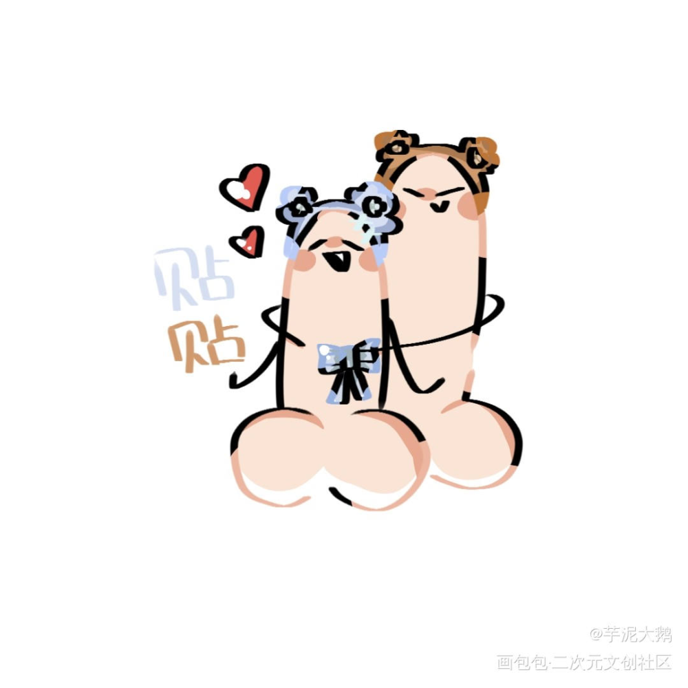 几巴人贴贴_Q版约稿板绘绘画作品