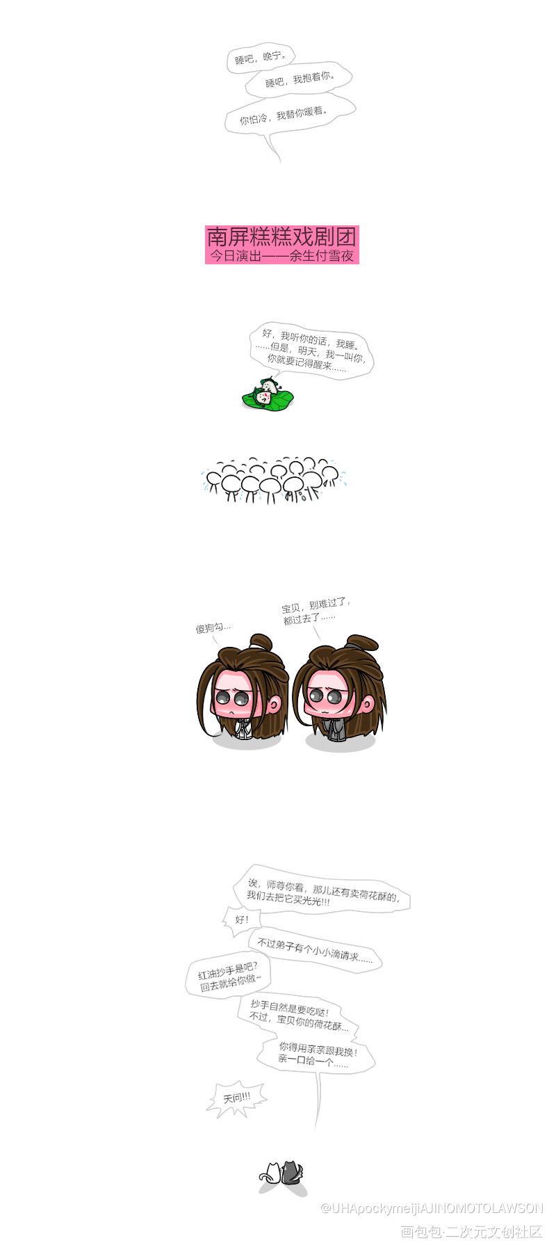 给大家表演一个“大刀拌蜂蜜”_二哈和他的白猫师尊燃晚墨燃楚晚宁Q版绘画作品