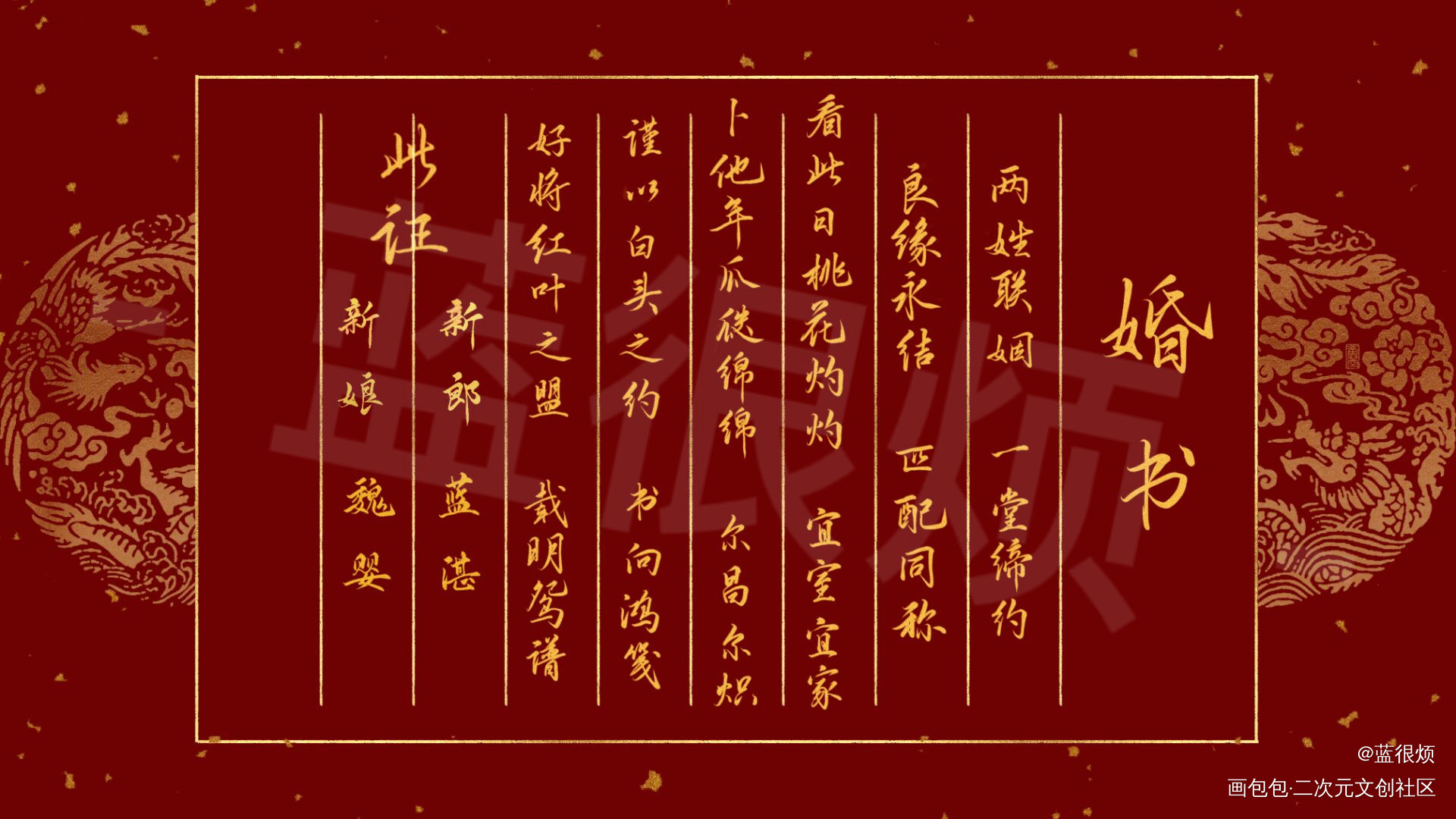 忘羡婚书_魔道祖师忘羡手写绘画作品