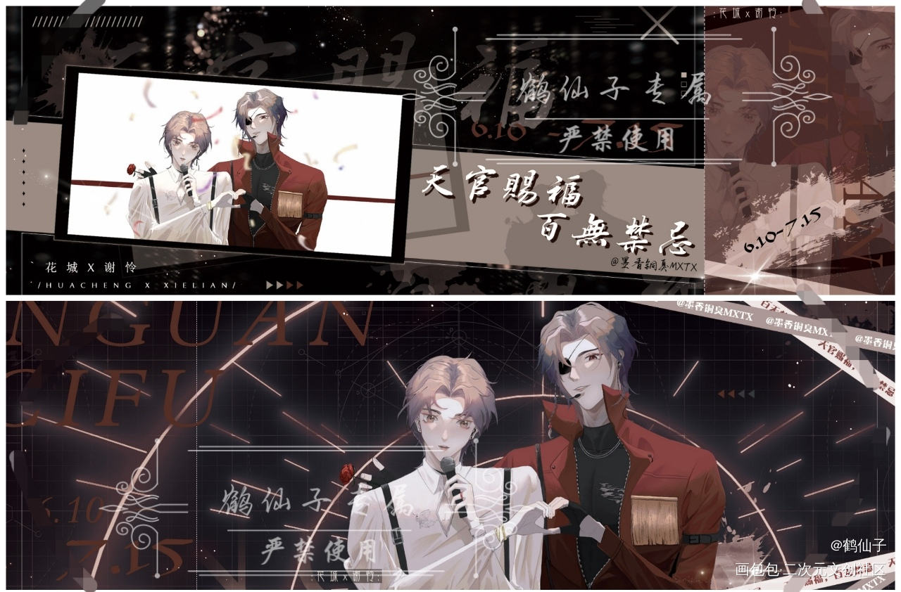 花怜镭射票稿_天官赐福花怜绘画作品