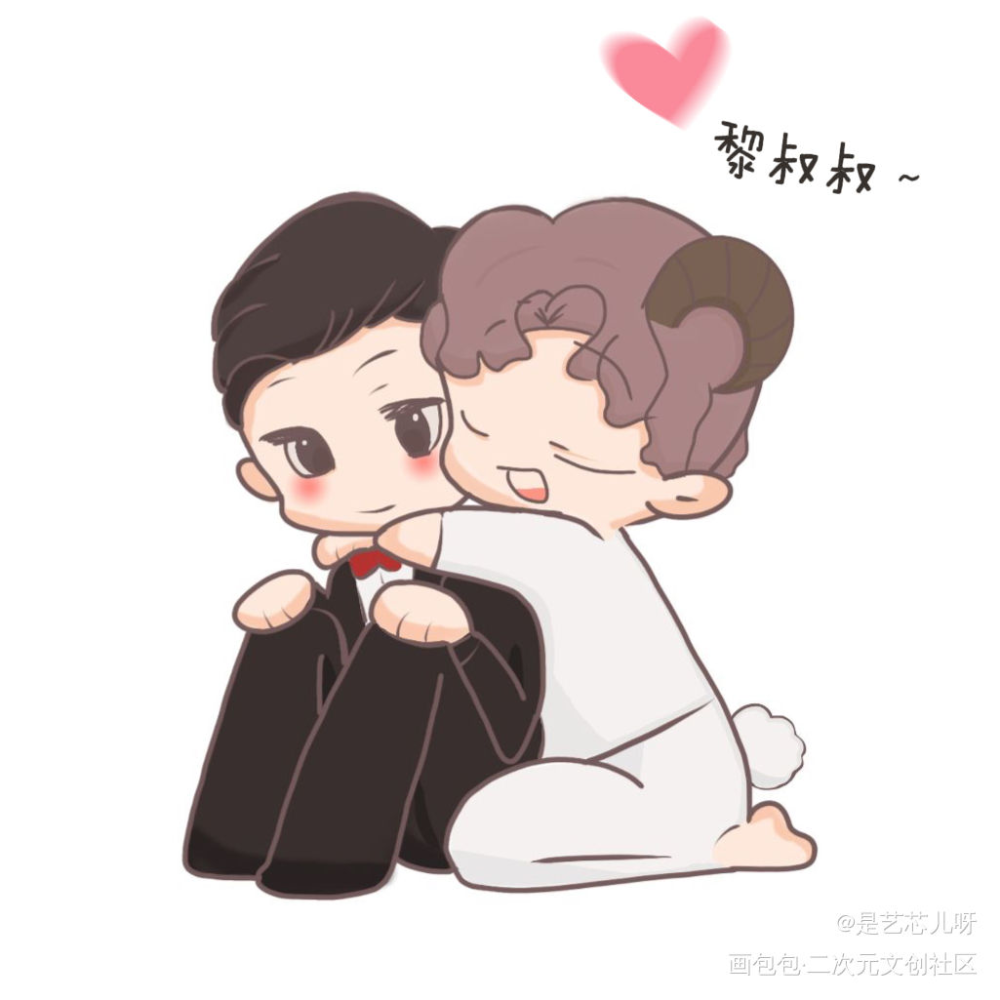 情人节快乐_谁把谁当真188男团妹叔赵锦辛Q版绘画作品