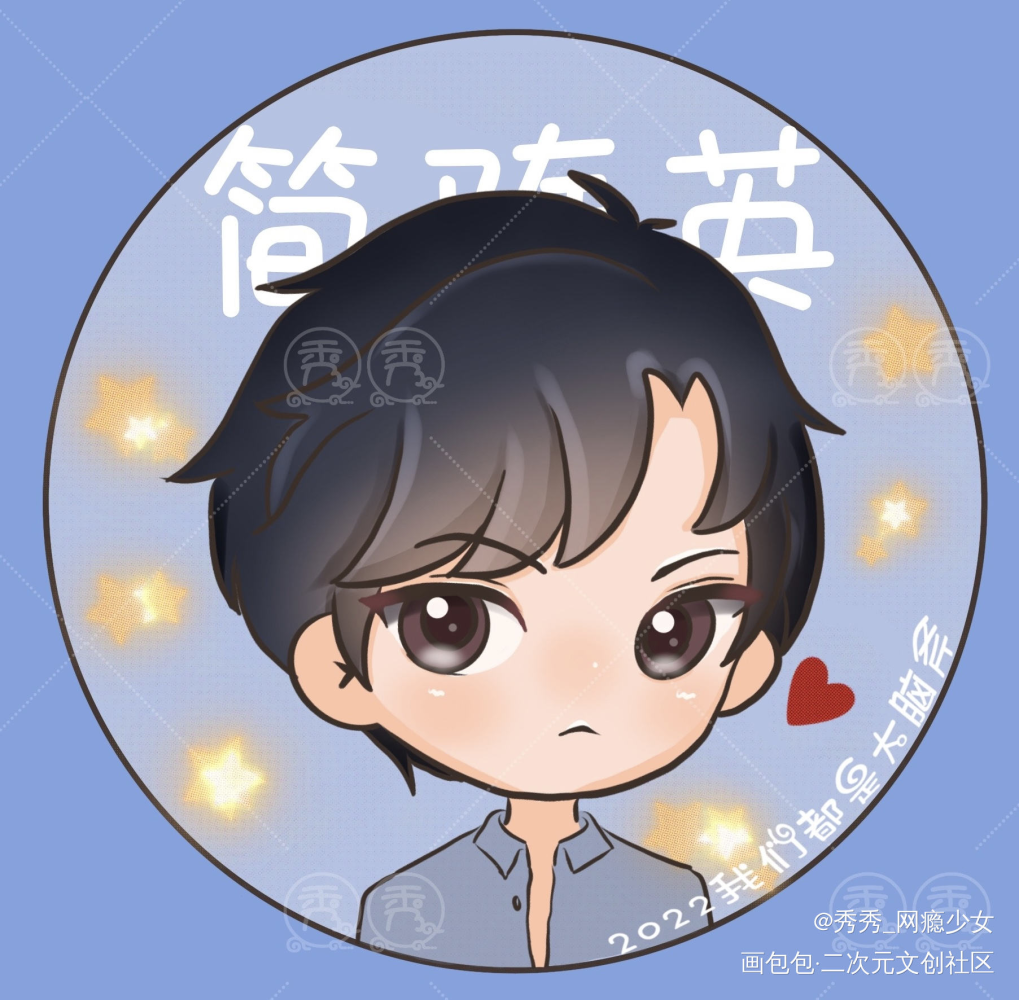 188男团情头-李简_188男团李简Q版绘画作品