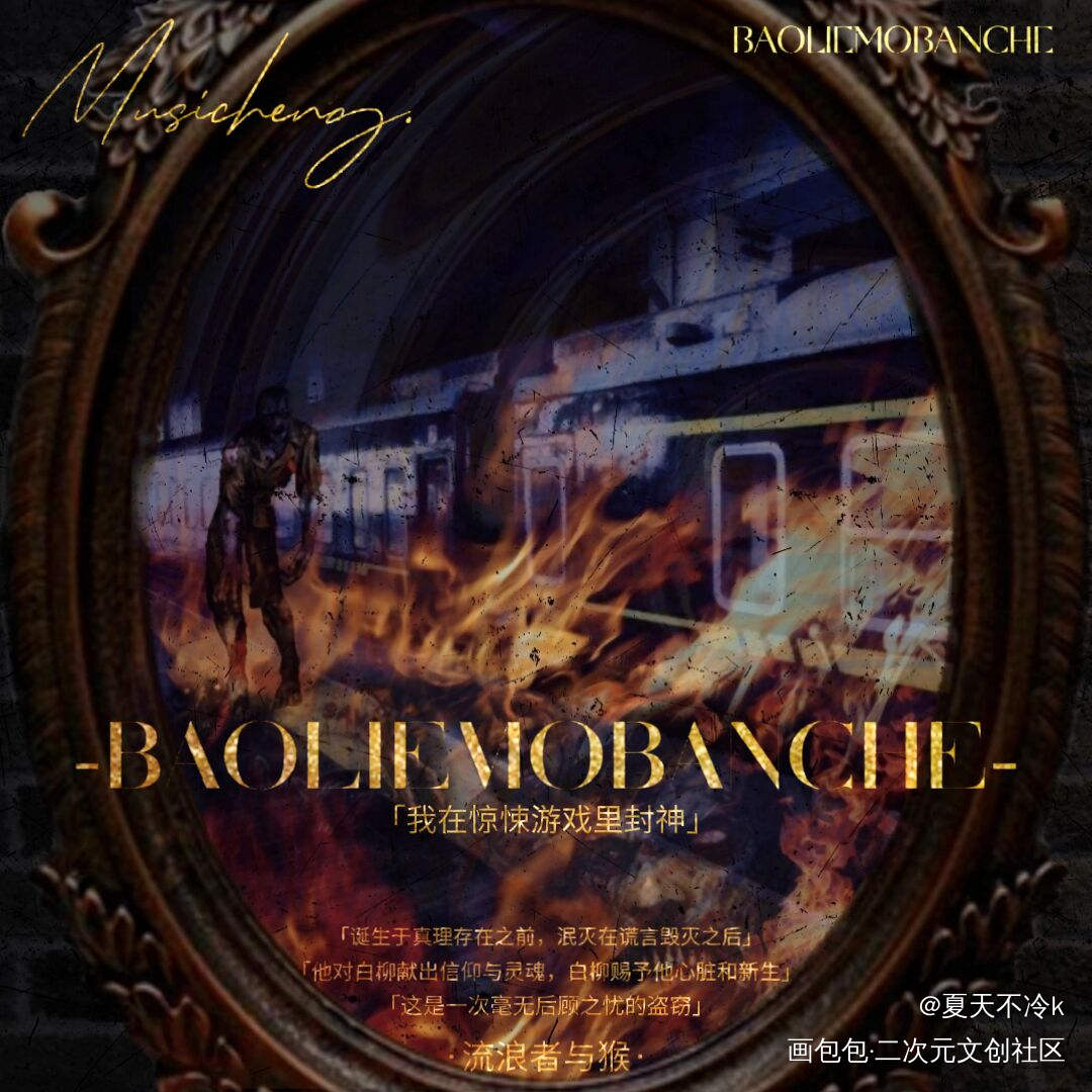 我在惊悚游戏里封神方卡（1）_我在惊悚游戏里封神绘画作品