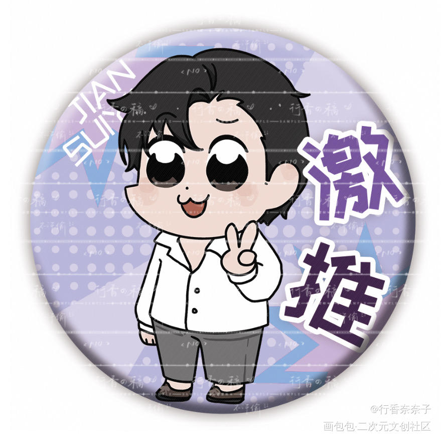 激推!!!_188男团李简绘画作品