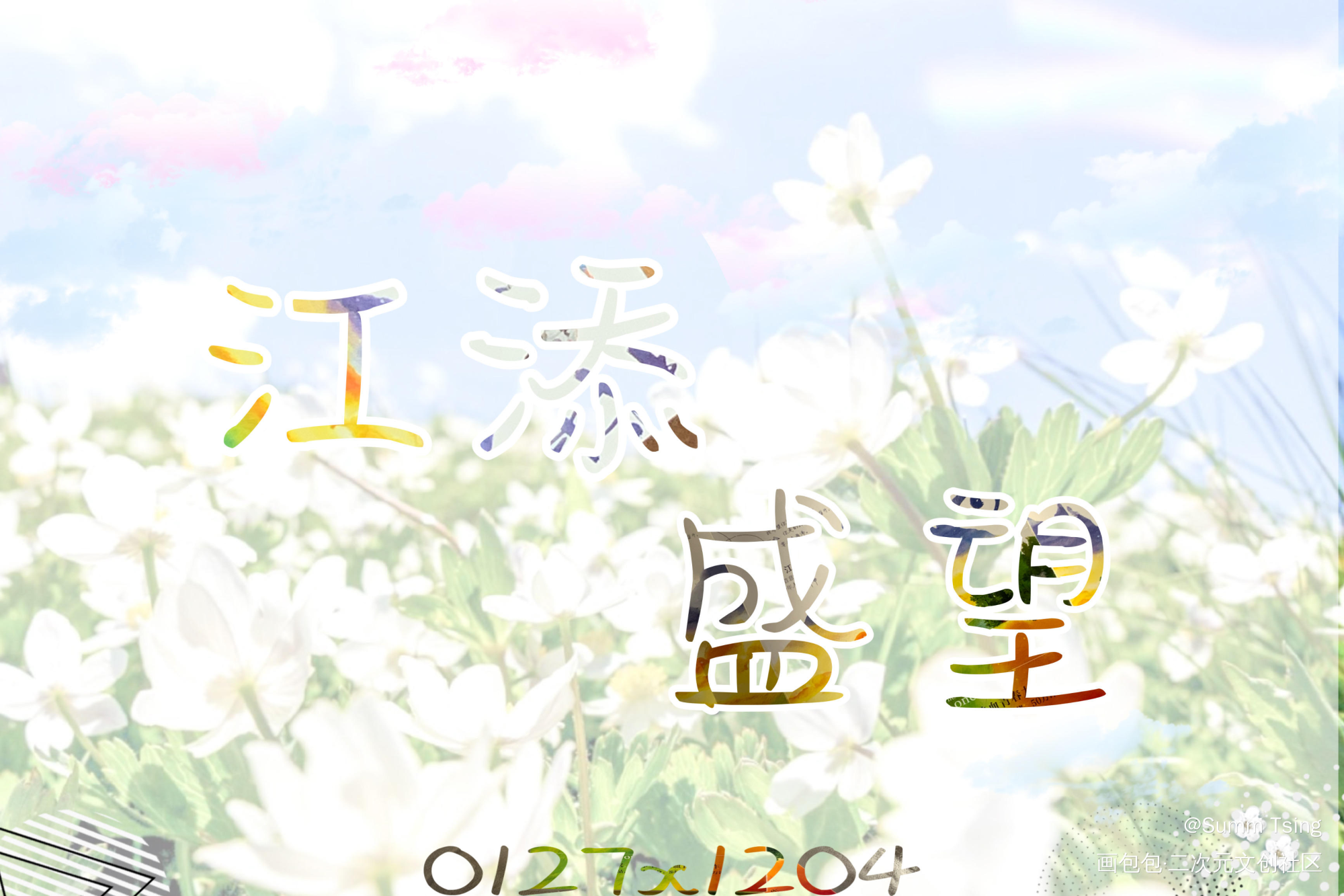 某某明信片_某某添望绘画作品