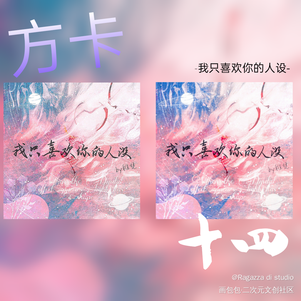_我只喜欢你的人设自习绘画作品