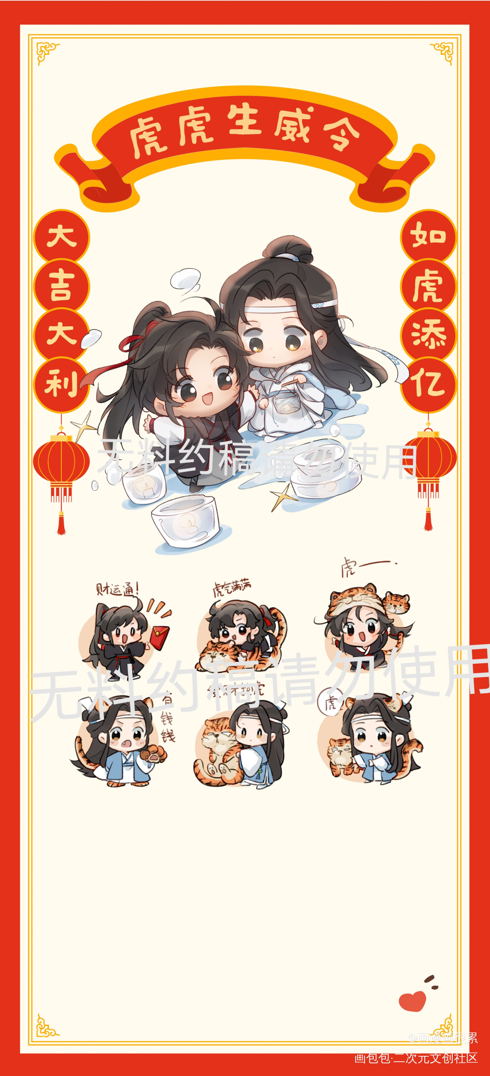 虎虎生威_魔道祖师忘羡Q版绘画作品