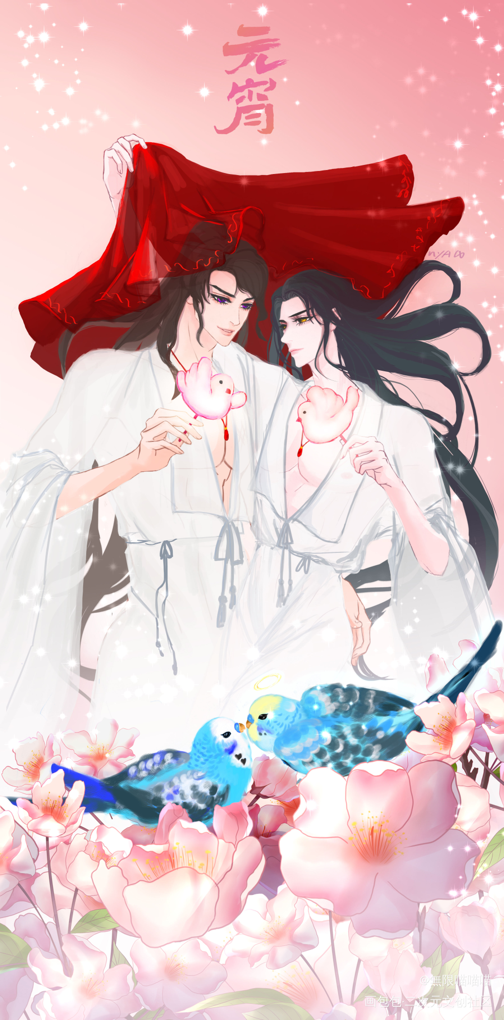 元宵佳节，师尊娶我可好？_二哈和他的白猫师尊燃晚绘画作品