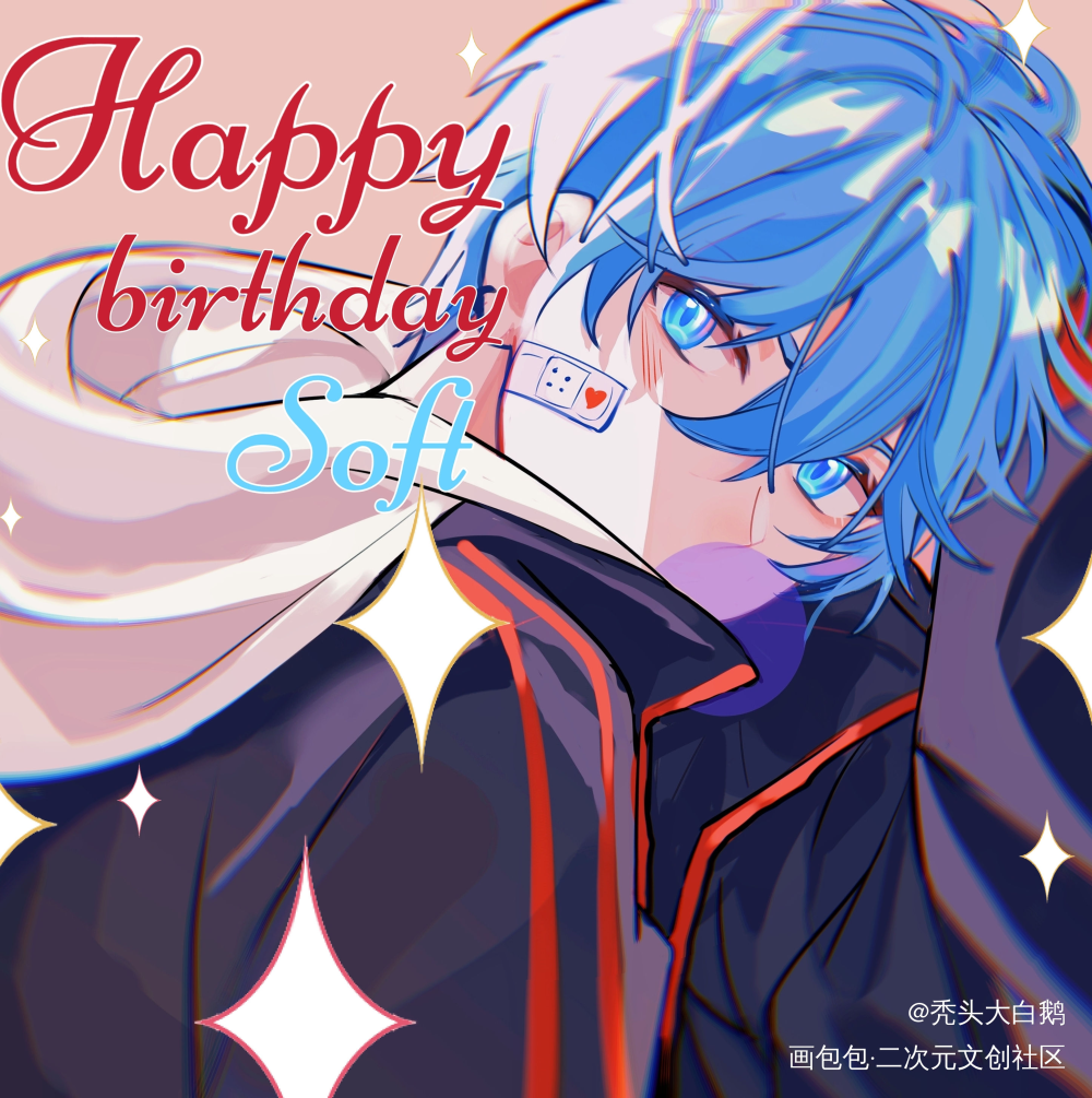 儿子生日快乐！_我行让我上简茸平涂日系插画摸鱼绘画作品