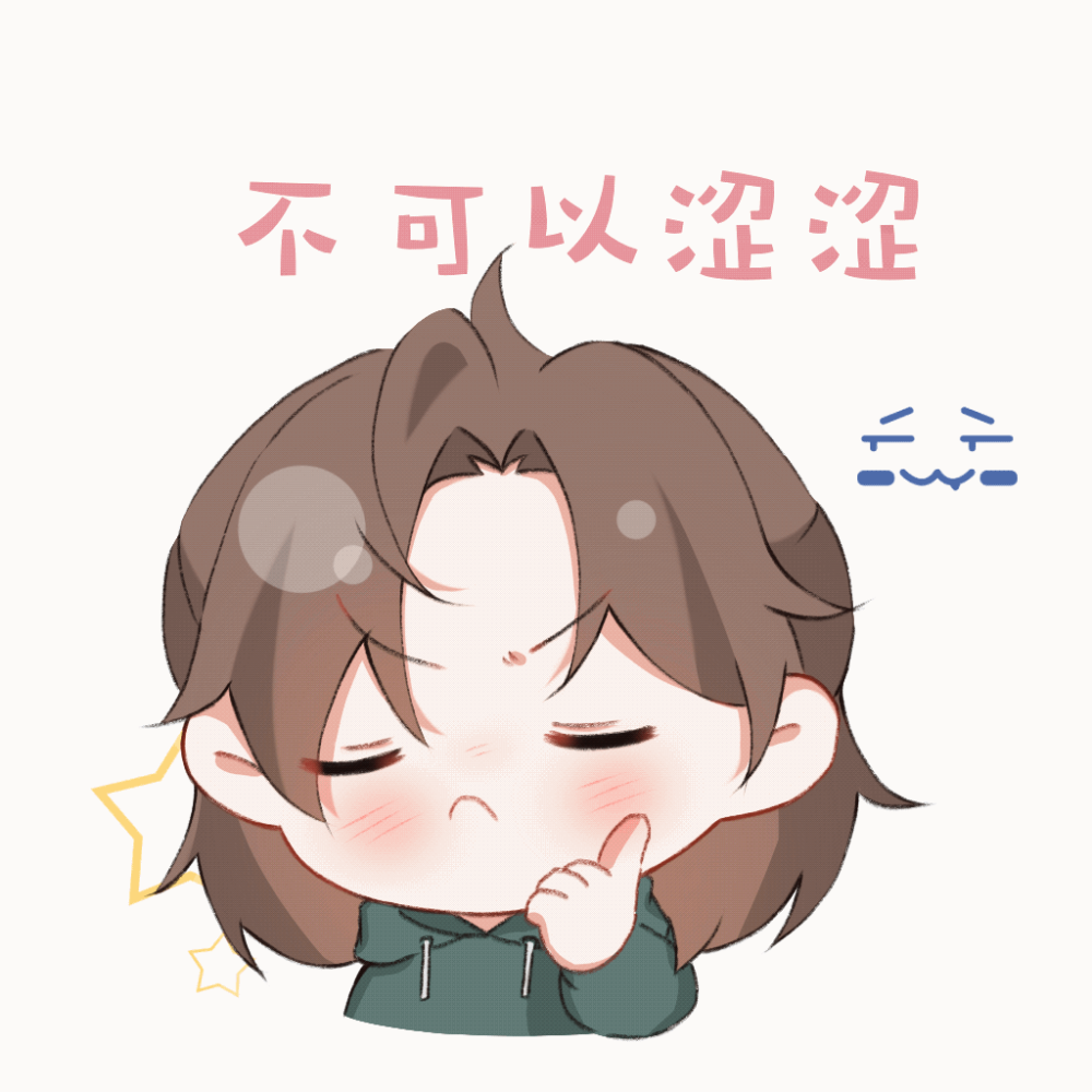 害羞？陶陶：不可以涩涩哦_燎原Q版绘画作品