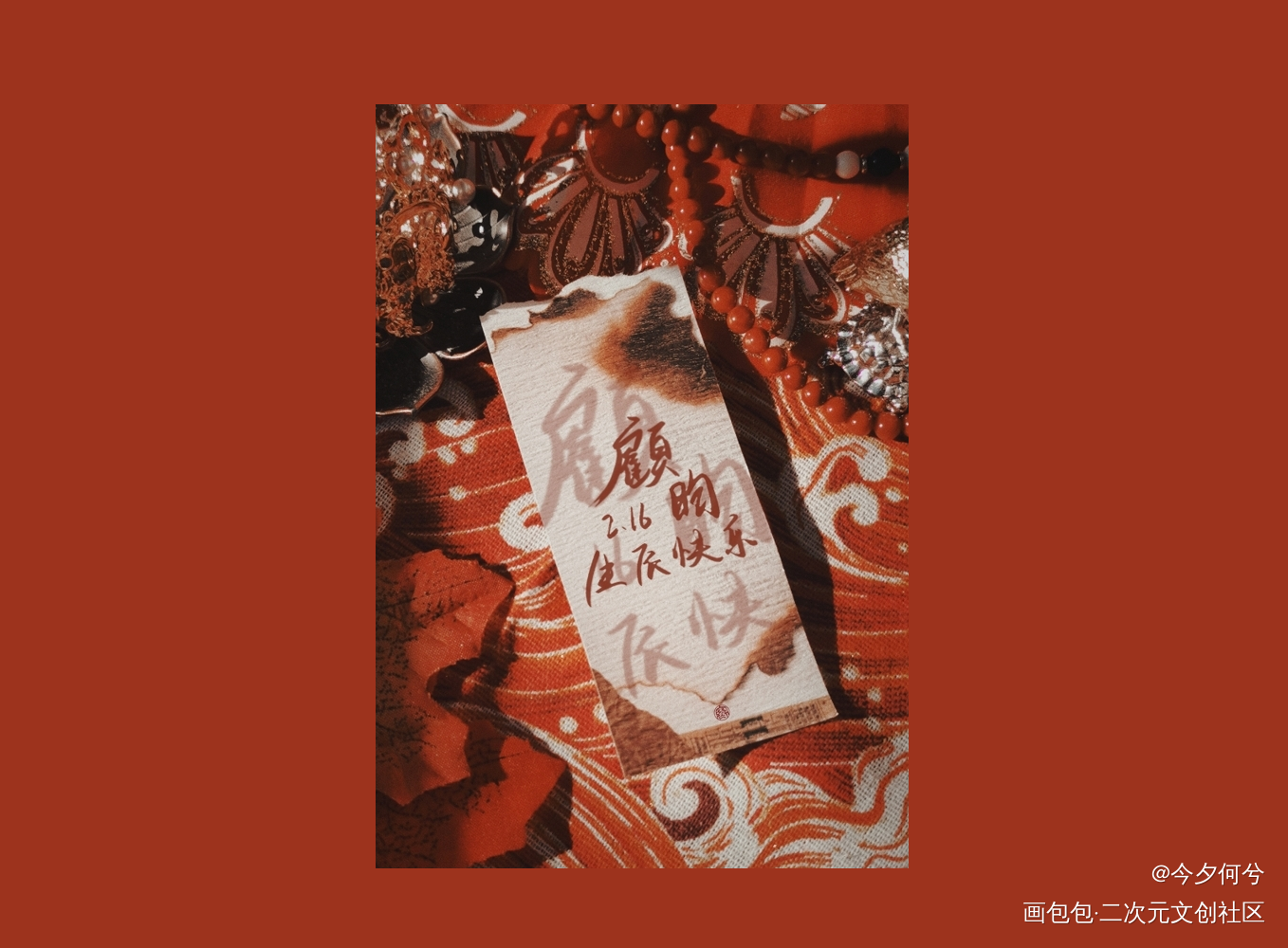 十六生辰快乐｜♡_杀破狼长顾长庚顾昀我要上首推见字如晤板写绘画作品