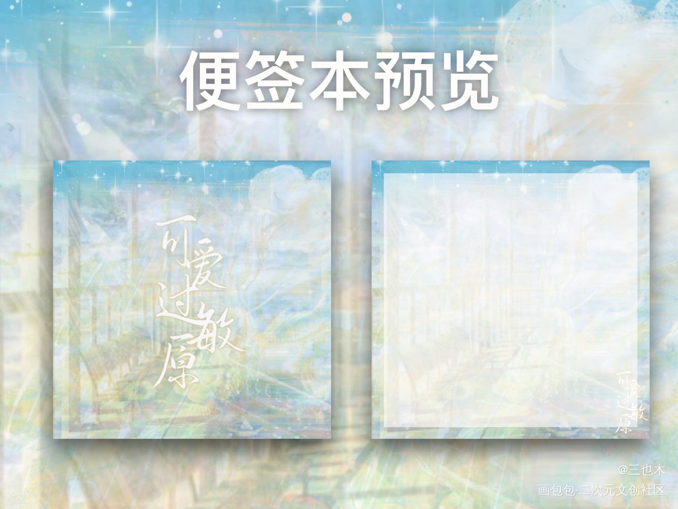 便签本/方卡—可爱过敏原_可爱过敏原我要上首推字体设计绘画作品