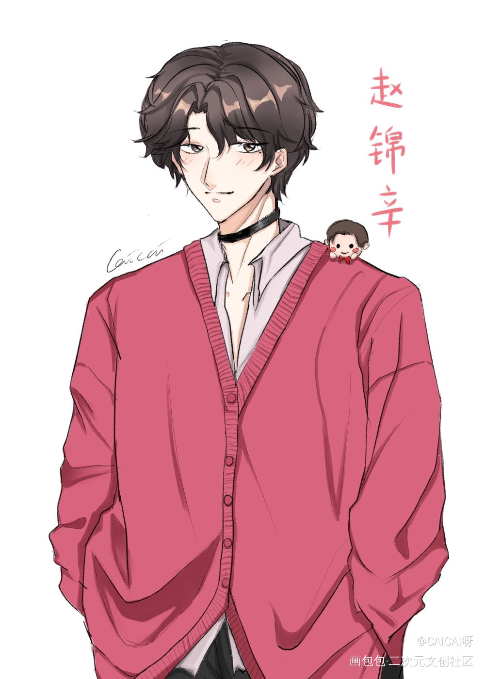 甜辛_谁把谁当真188男团妹叔赵锦辛绘画作品