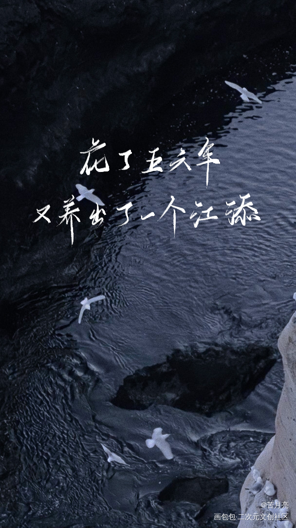 意难平_某某添望见字如晤板写绘画作品