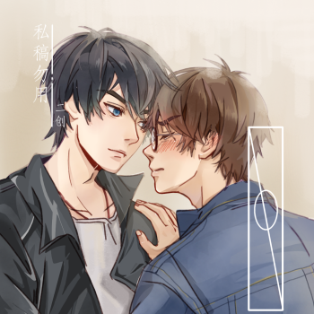 稿勿用_平涂双人互动半身同人神荼安岩勇者大冒险指绘二创绘画作品