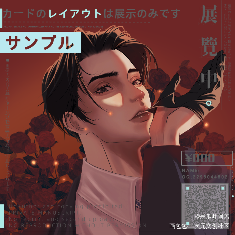 妹叔_谁把谁当真188男团妹叔绘画作品